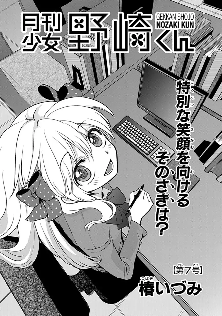 Gekkan Shojo Nozaki-kun Chapter 7 2